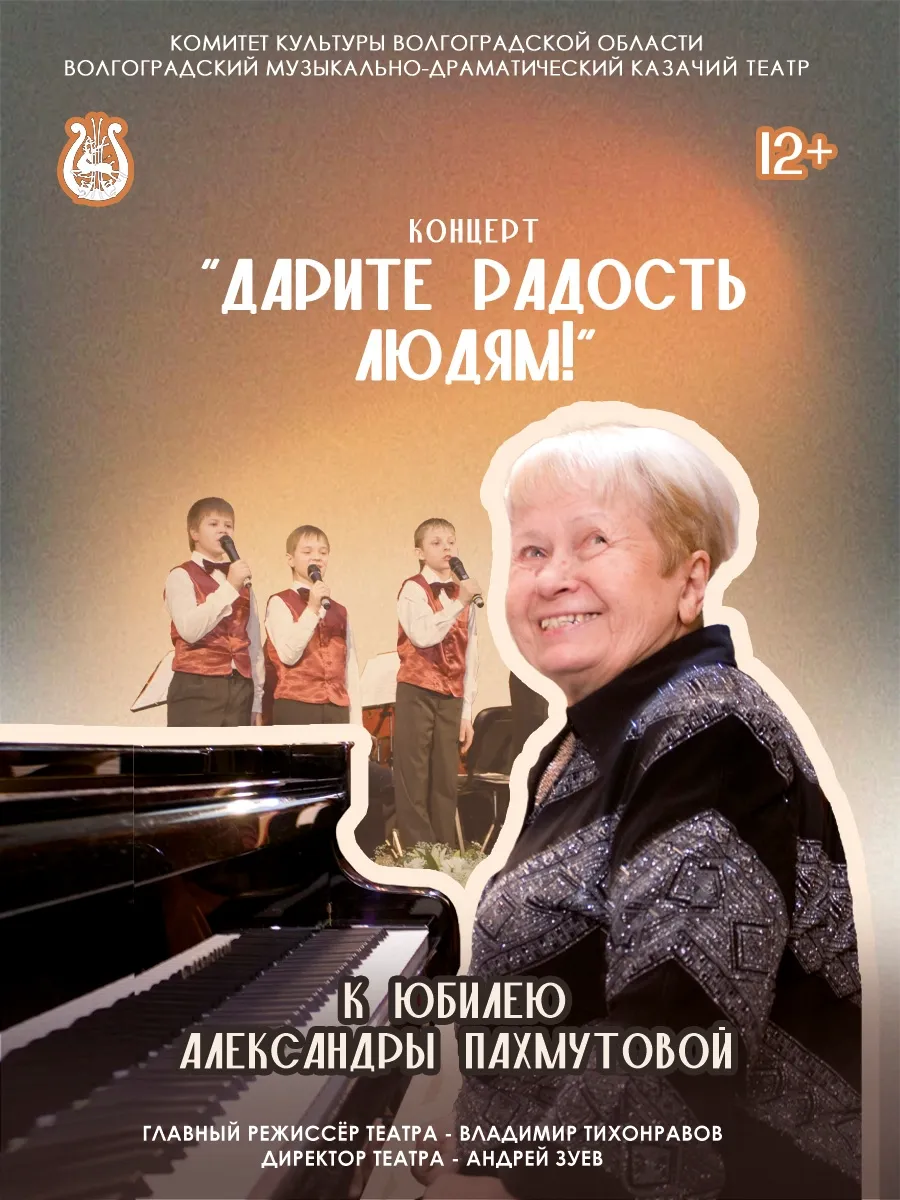 Афиша Дарите радость людям